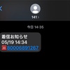 +800から始まる謎の着信は詐欺？