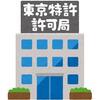 知っておくと得する会計知識651　特許権は8年で償却するけど・・　大当たり特許は8年ごときで費用化できない