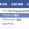 Facebookのふりがなフィールドを埋めてほしい