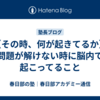 【その時、何が起きてるか】問題が解けない時に脳内で起こってること