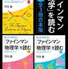 『「ファインマン物理学」を読む　普及版　全３冊合本版 (ブルーバックス) Kindle版』 竹内薫 講談社