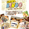 Radio de BINGOのパーソナリティだ〜‼️