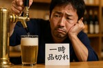 サントリーの限定ビール発売中止、なぜ？アサヒのトラブルがビール業界全体に波及した理由