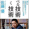 佐藤優氏の「調べる技術 書く技術」を読んだ感想