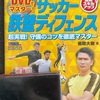 『サッカー鉄壁ディフェンス』岩政大樹