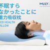 睡眠革命、始まる。【エムリリーエコヘルスピロー】