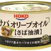 サバオリーブオイル缶