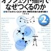 「オブジェクト指向でなぜつくるのか」を読んだ