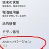 REGZA Phone T-01C（レグザフォン）をAndroid2.2にバージョンアップ