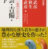 出雲・吉備・伊予―シリーズ地域の古代日本