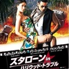 Kambakkht Ishq／スタローン in ハリウッド・トラブル