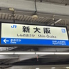 連続勤務は13で終了と時間通りに行かない大阪出張