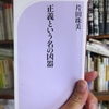 相手をおとしめて自分は正しいという人の心理とは