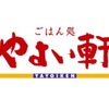 ご飯おかわりが無限！！鶏もも一枚揚げでご飯何杯食べれるか？チャレンジしてみた【やよい軒】