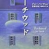 『バーチウッド』