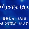 キャナル2020四季公演ラインナップ