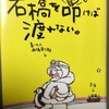 書評  「石橋を叩けば渡れない！」西堀栄三郎著