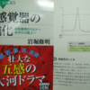 感覚とは電気信号の集まりに過ぎない～書評「感覚器の進化」解剖学者 岩堀修明 氏