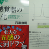 感覚とは電気信号の集まりに過ぎない～書評「感覚器の進化」解剖学者 岩堀修明 氏