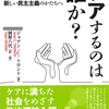 小川公代「オスカー・ワイルドの越境するケア」（『群像』２月号）で『ケアするのは誰か？』言及