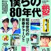 好きだけど、なんか・・・(゜д゜；)→No.28気分（だけ）は1980sナイト！