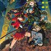 65. 『夜な夜な夜な』1巻　腐敗極める警察に立ち向かうは正義の怪盗一座