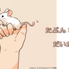 しろねずみのおやど