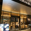 リンクスクエア新宿のラーメン屋さん「玉」