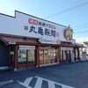 この季節食べずにはいられない牡蠣たまあんかけ 丸亀製麺
