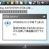あっけなく実現したATOKインストール