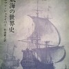 航海の世界史