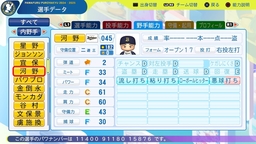 【パワプロ2024・再現】河野 聡太（オリックス・育成選手）