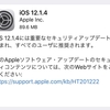 iOS12.1.4が配信開始　グループFaceTimeやLive Photosのバグ修正
