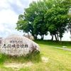 【旅行】名古屋市にある歴史的な古墳を楽しもう『しだみ古墳群』