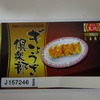 京都 餃子の王将 ぎょうざ倶楽部会員カード（2009年度～）