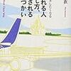 ANA、ディズニーなど、一流のお客様から学んだコミュニケーション術！桑野麻衣 さん著書の「思わずマネしたくなる 好かれる人の話し方、信頼される言葉づかい」