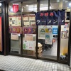 らーめん居酒屋 けんちゃん（堀切菖蒲園）