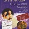 香音天ライブのお知らせ10月20日（日）