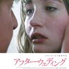 ■「アフター・ウェディング」スサンネ・ビア