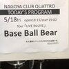 Base Ball Bear Tour 「LIVE IN LIVE」初日の名古屋公演【ネタバレあり】