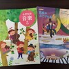 小学校教科書に掲載されてる邦楽まとめ