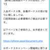 お金を増やす無料のマネーゲーム｜増やした分は全額現金化できる！！