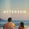 あの夏「アフターサン/aftersun」感想