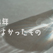 2024年買ってよかったもの