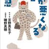 「急に具合が悪くなる」未来をまるっと見ることの大切さに気づかされる。