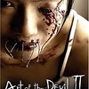 ART OF THE DEVIL２（2005）