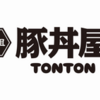 【開店】元祖豚丼屋TONTON 松山店