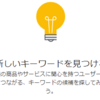 タイトルを絞り出す｜キーワードを考える