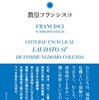 「回勅　ラウダート・シ　ともに暮らす家を大切に」教皇フランシスコ著 を買った。