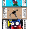 鉄砲注射が感染症を拡大したと聞いて戦慄するカニ